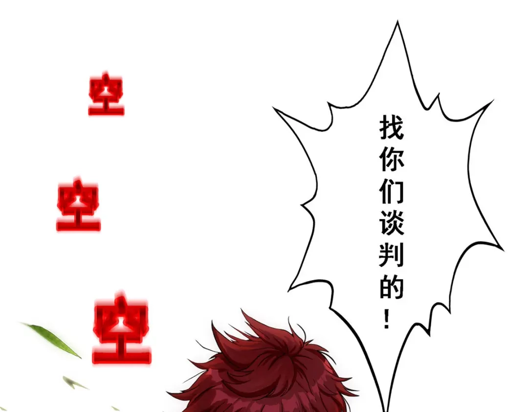 《解离妖圣》第267话 第92页