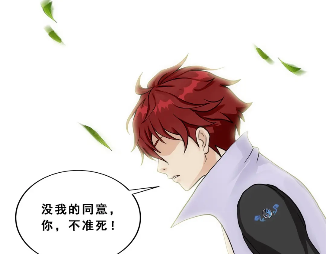《解离妖圣》第267话 第116页