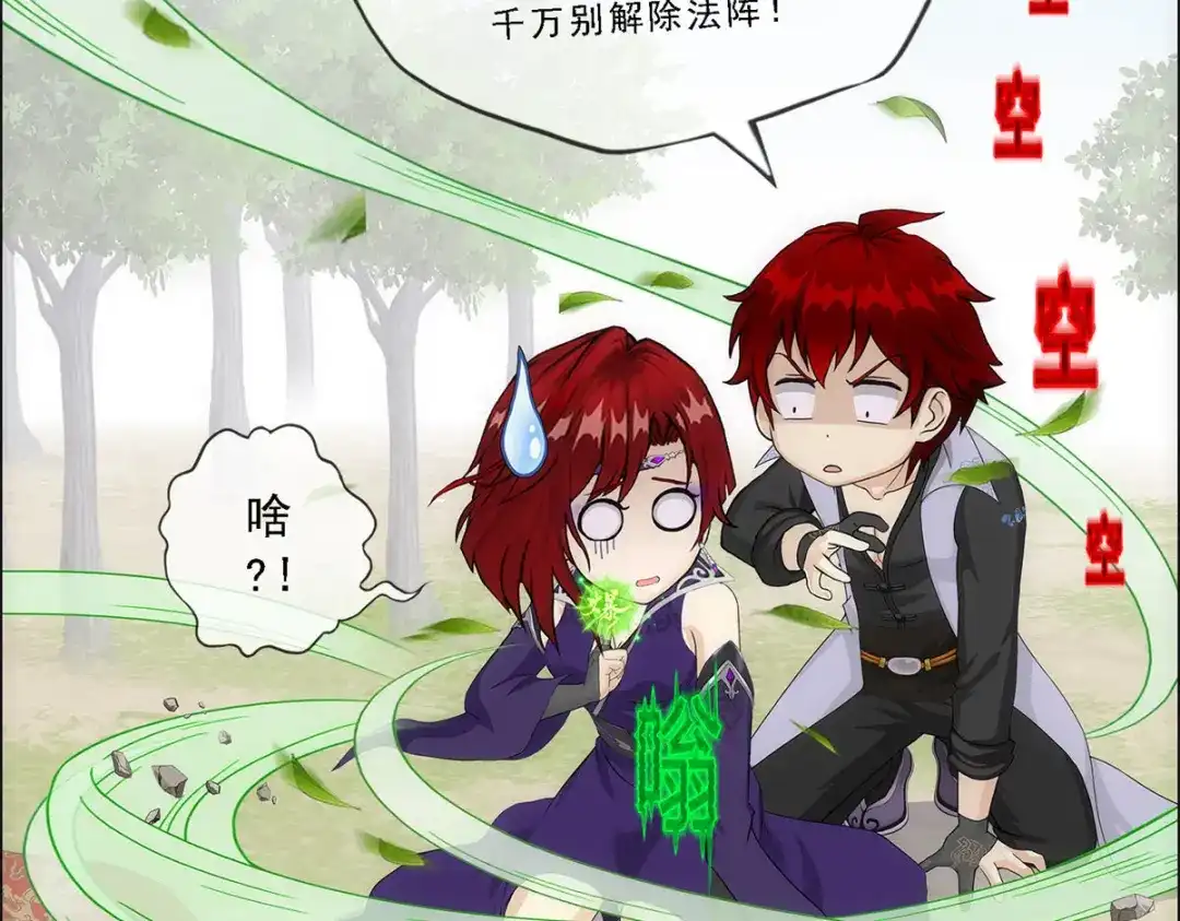 《解离妖圣》第267话 第77页
