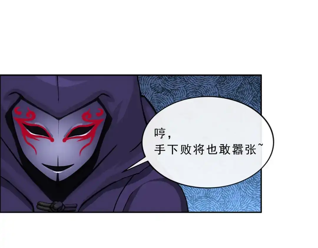 《解离妖圣》第267话 第40页