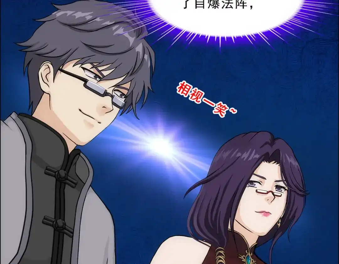 《解离妖圣》第267话 第73页