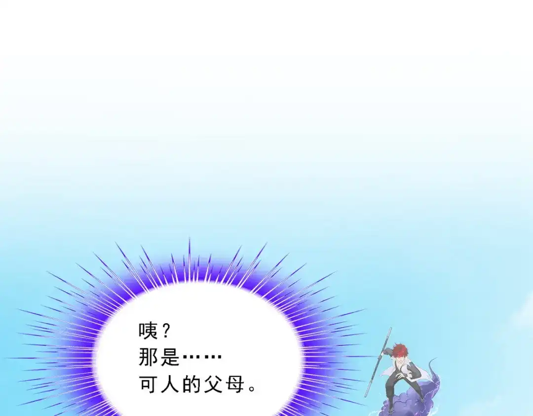 《解离妖圣》第267话 第16页