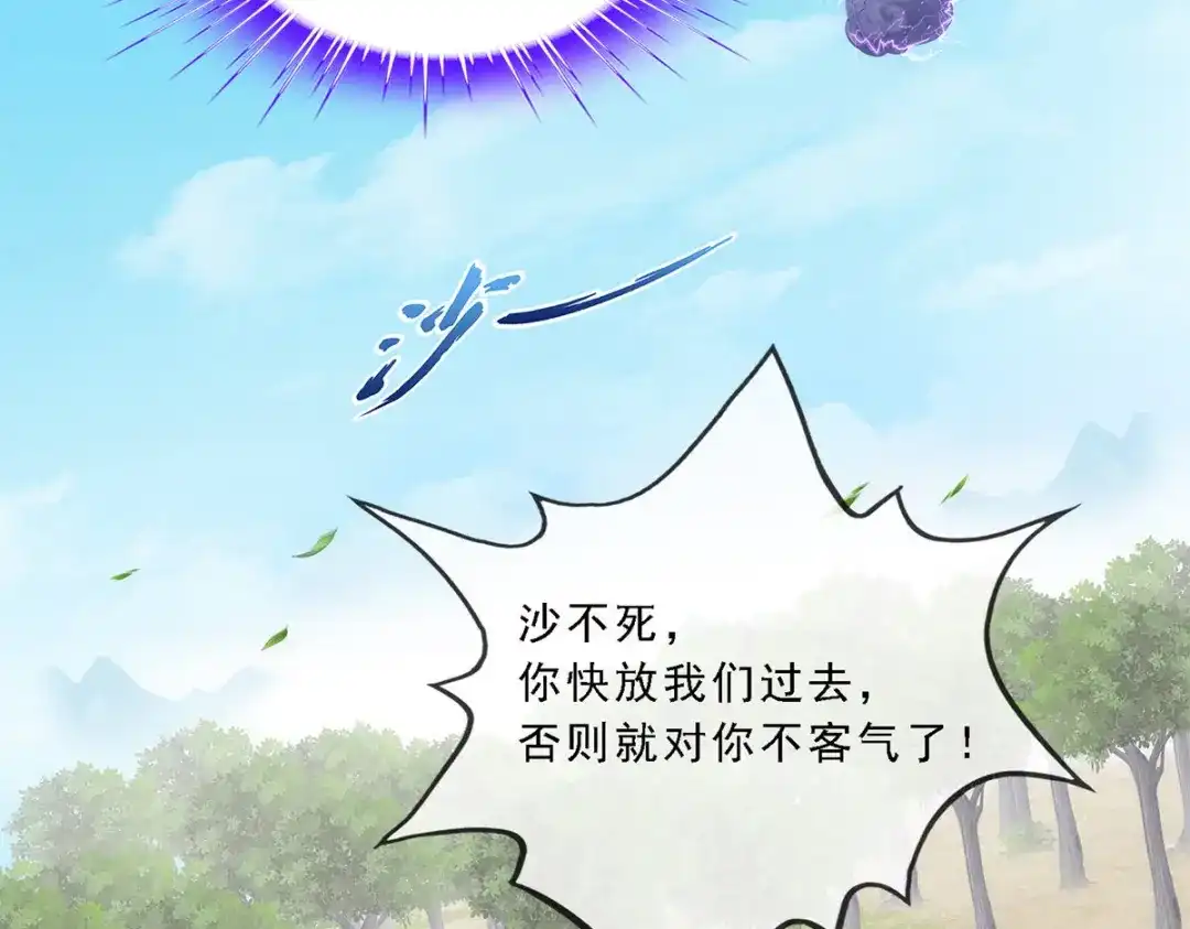 《解离妖圣》第267话 第17页