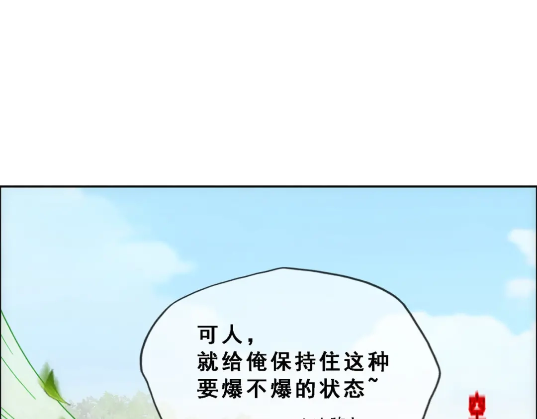 《解离妖圣》第267话 第76页