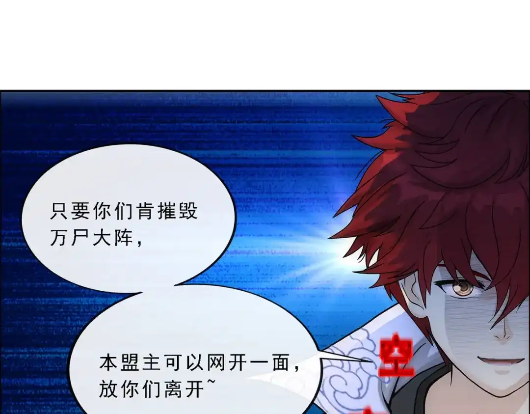 《解离妖圣》第267话 第136页