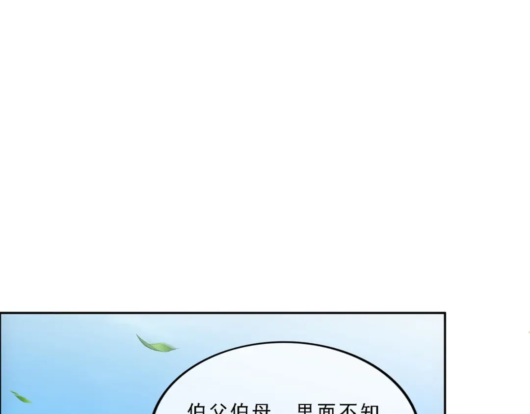 《解离妖圣》第267话 第53页