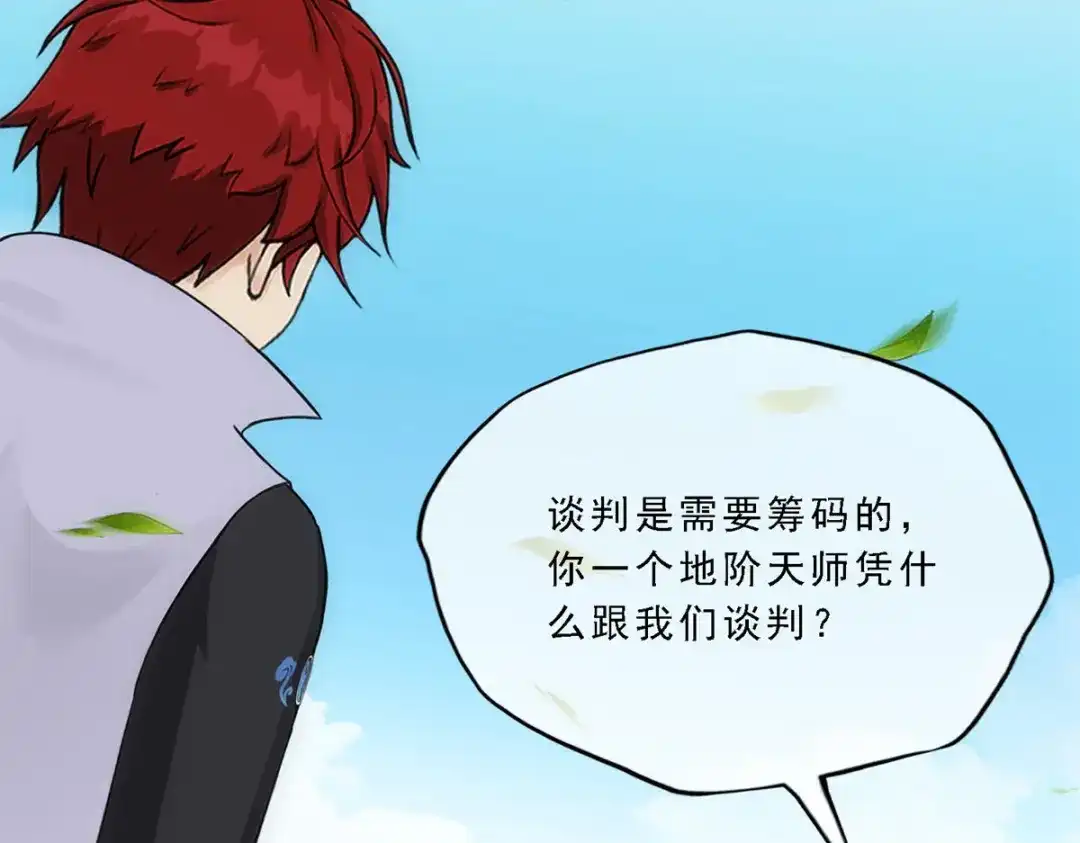 《解离妖圣》第267话 第98页