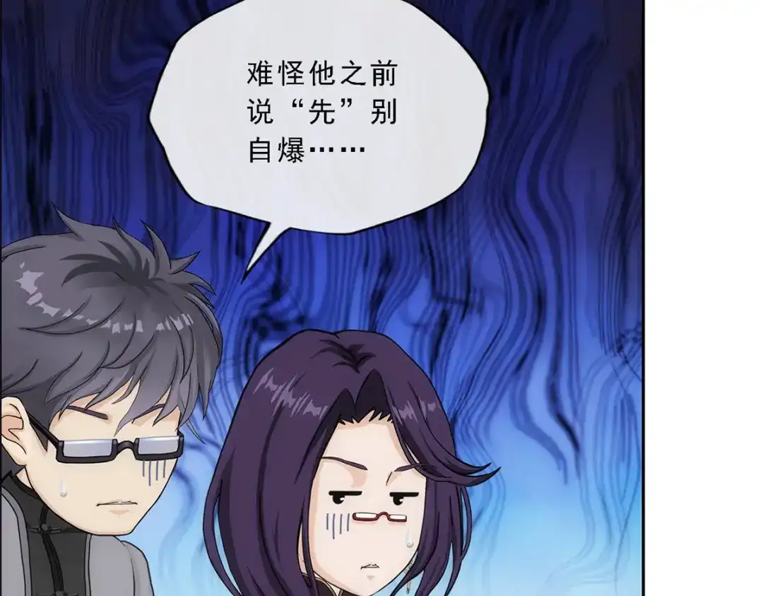 《解离妖圣》第267话 第82页