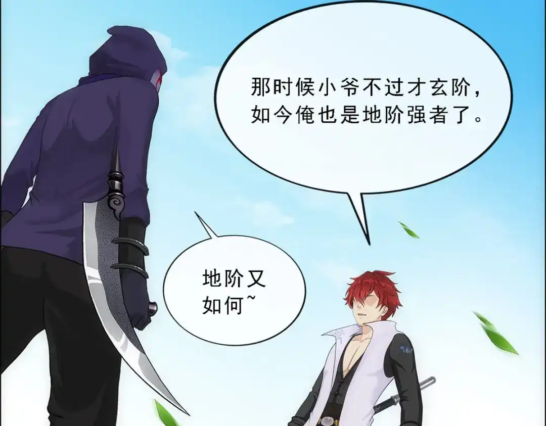 《解离妖圣》第267话 第43页