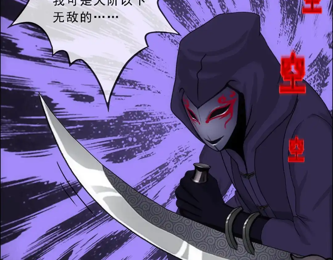 《解离妖圣》第267话 第47页