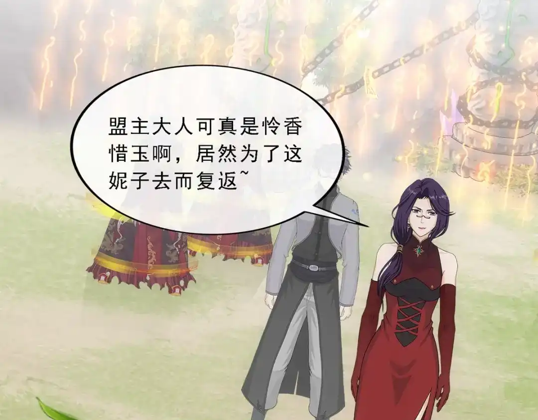 《解离妖圣》第267话 第85页