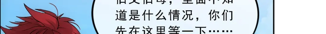 《解离妖圣》第267话 第54页