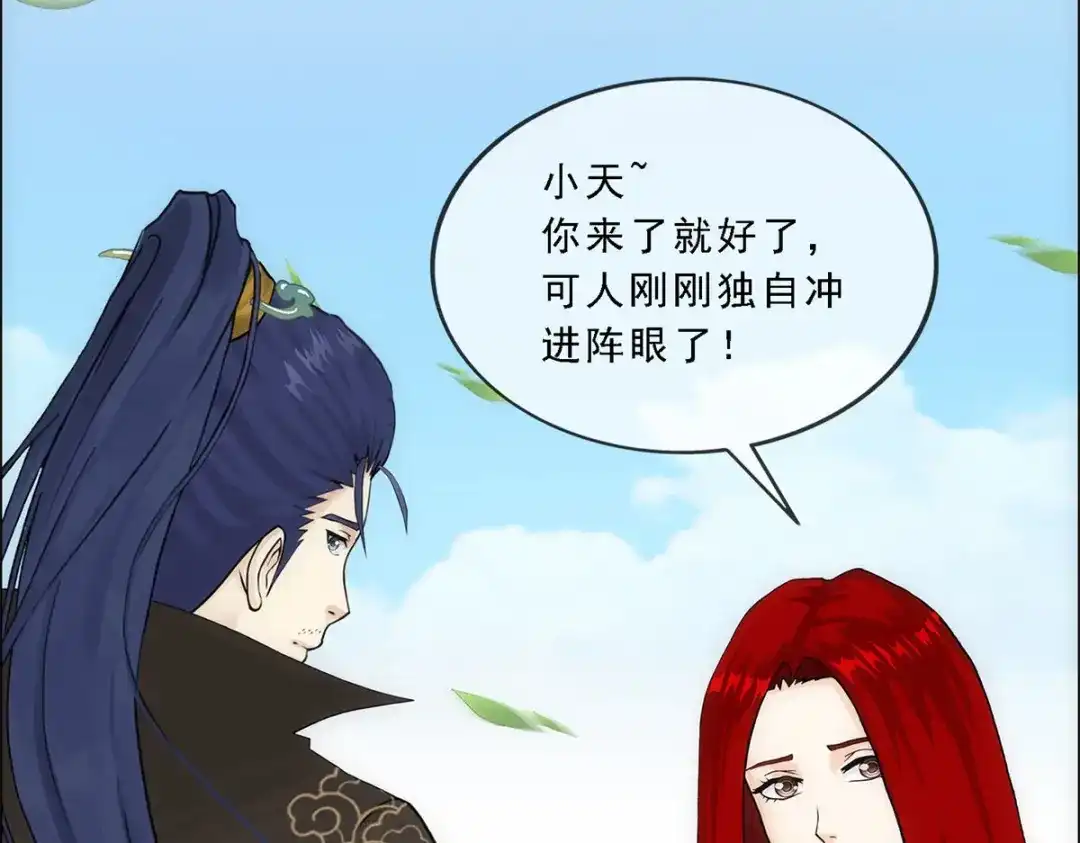 《解离妖圣》第267话 第25页