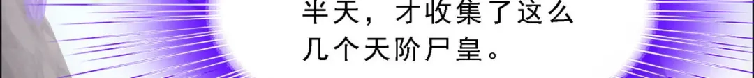 《解离妖圣》第268话 第90页
