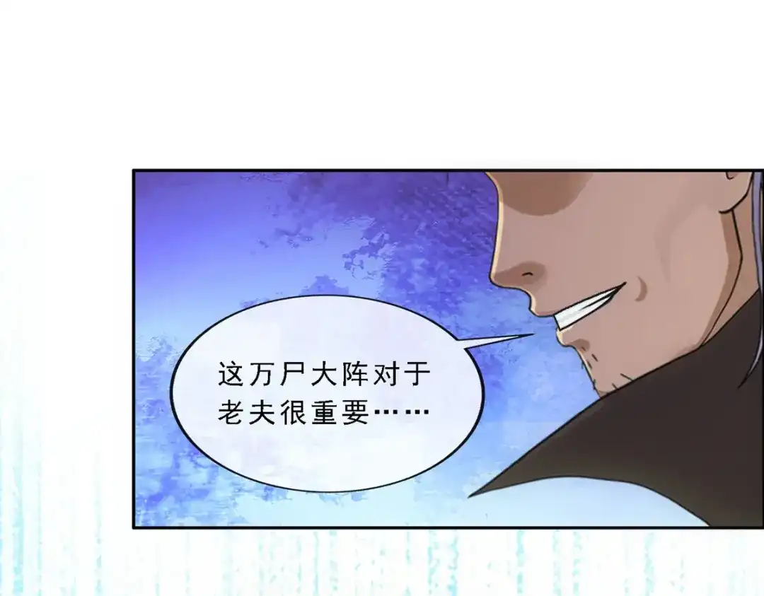 《解离妖圣》第268话 第71页