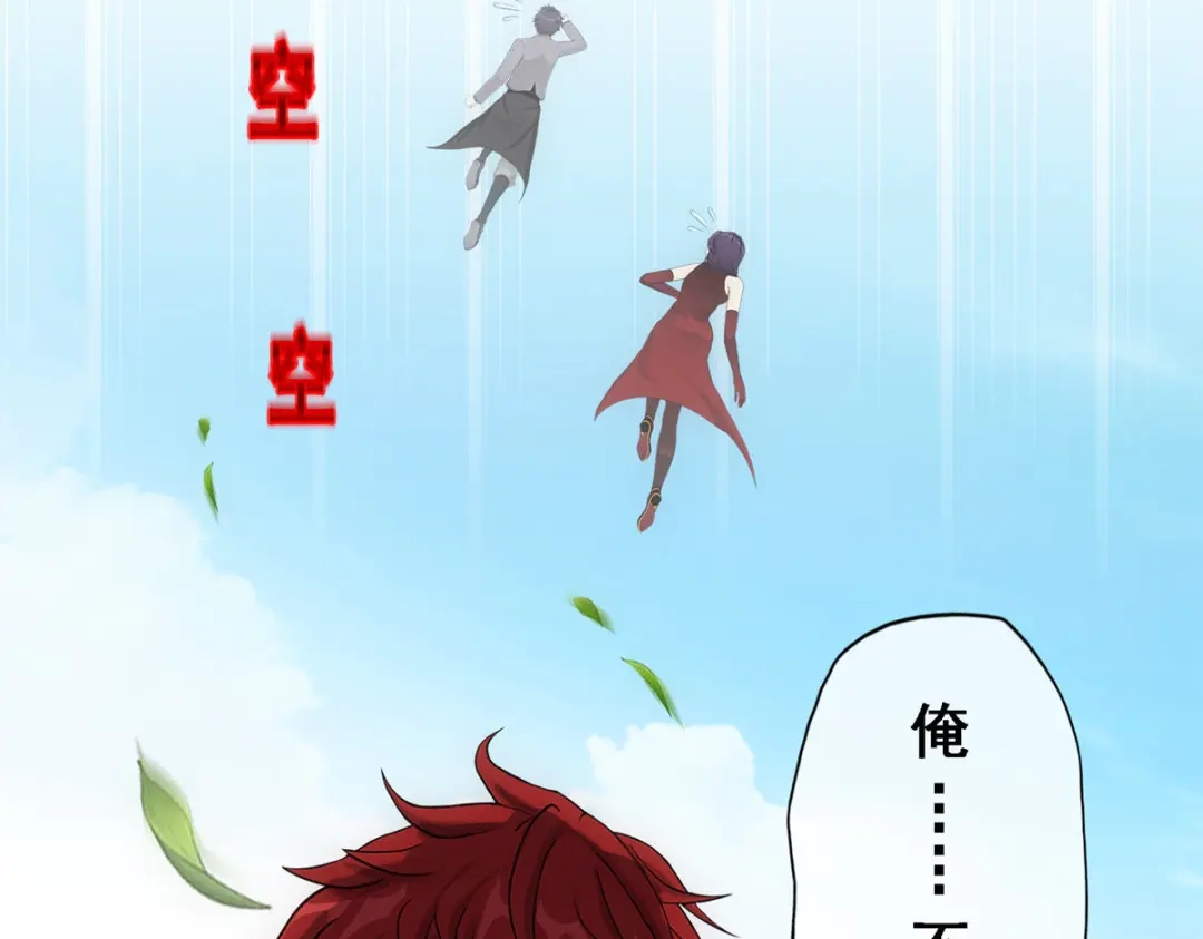 《解离妖圣》第268话 第31页