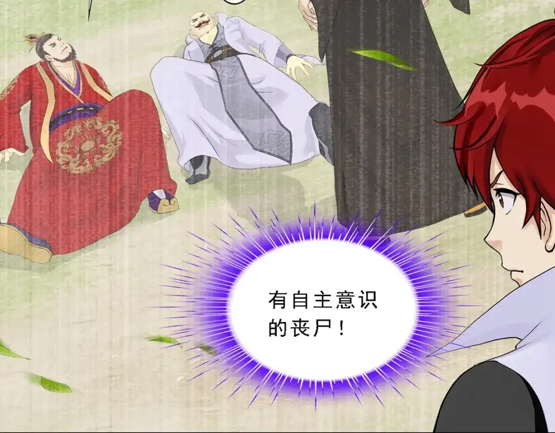 《解离妖圣》第268话 第113页