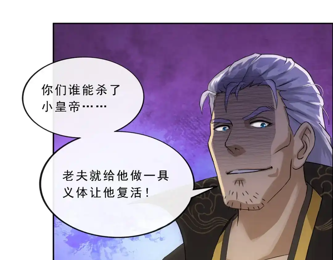 《解离妖圣》第268话 第109页