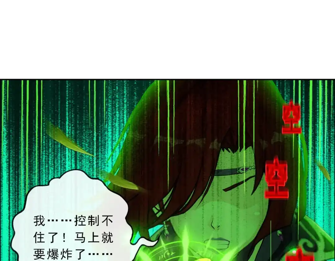 《解离妖圣》第268话 第20页