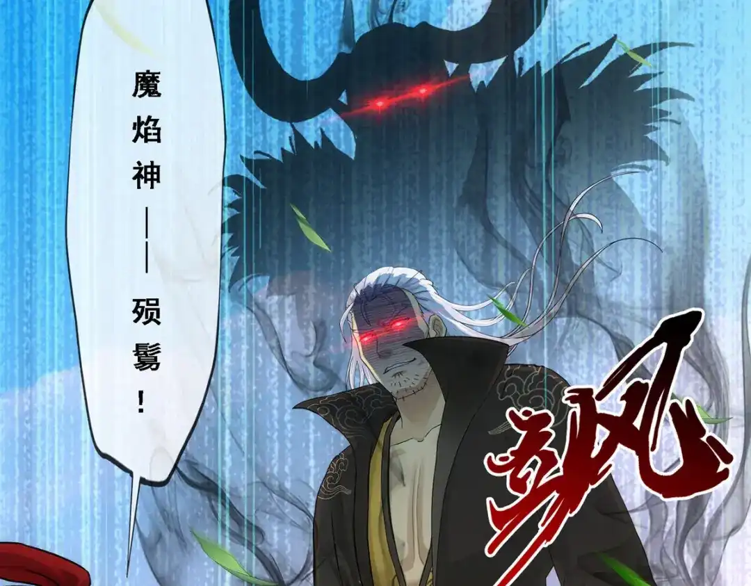 《解离妖圣》第268话 第80页