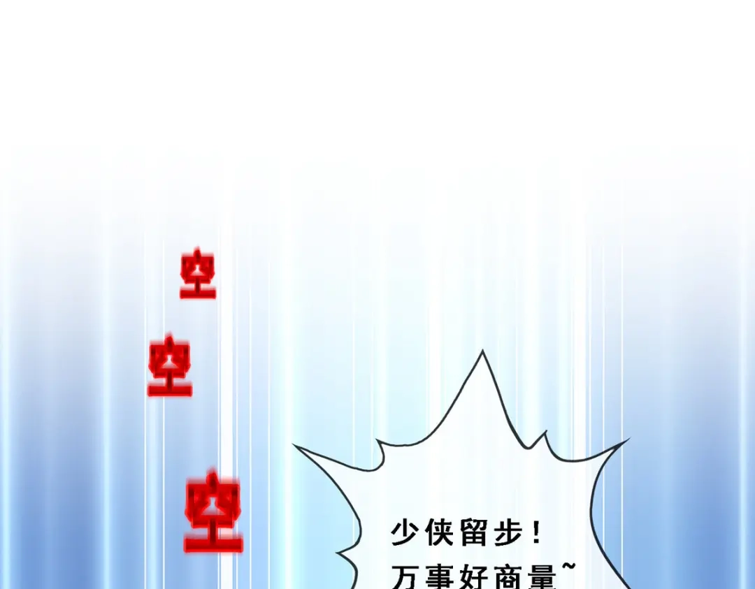 《解离妖圣》第268话 第4页
