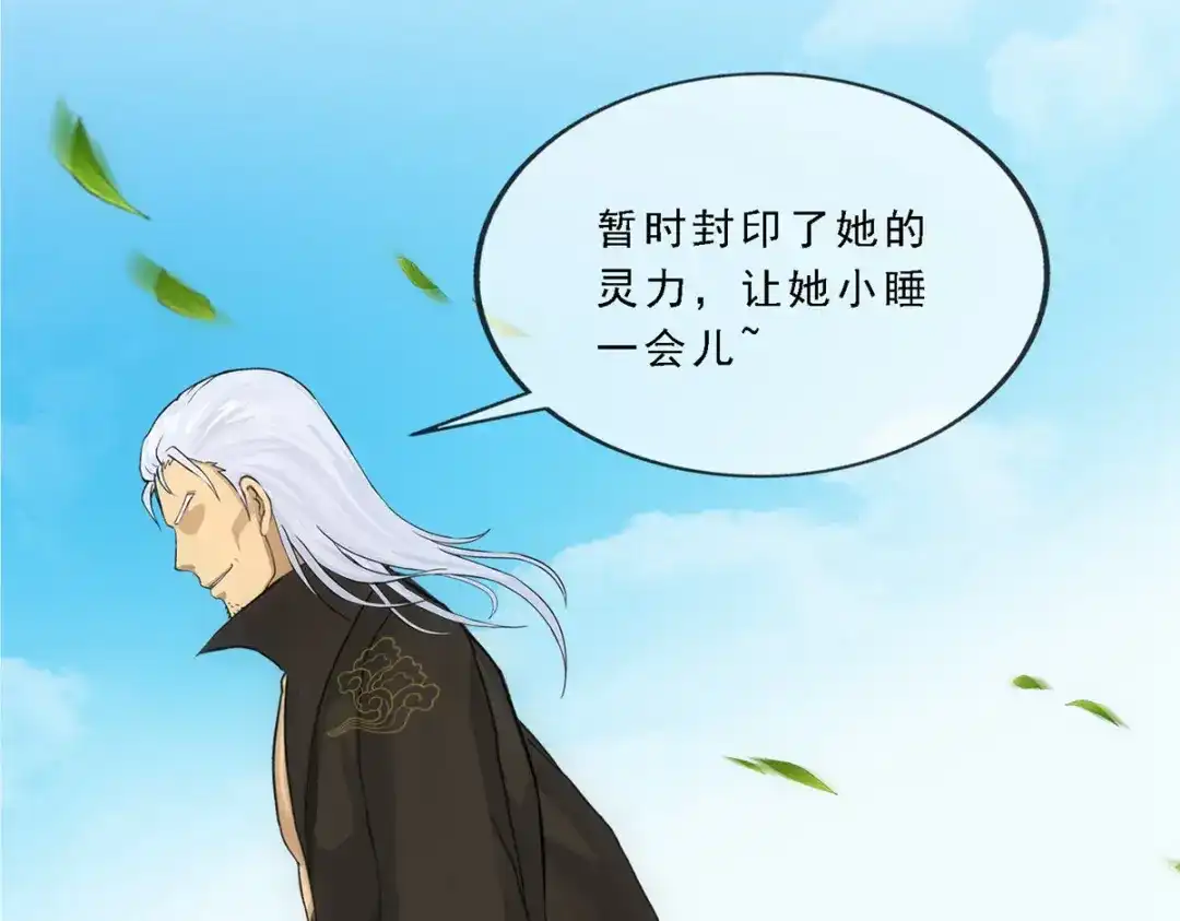 《解离妖圣》第268话 第86页