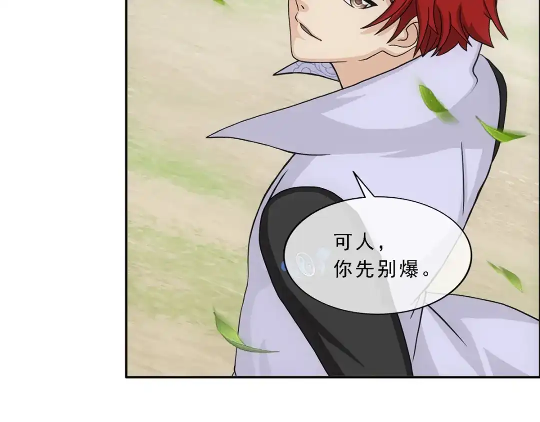 《解离妖圣》第268话 第14页
