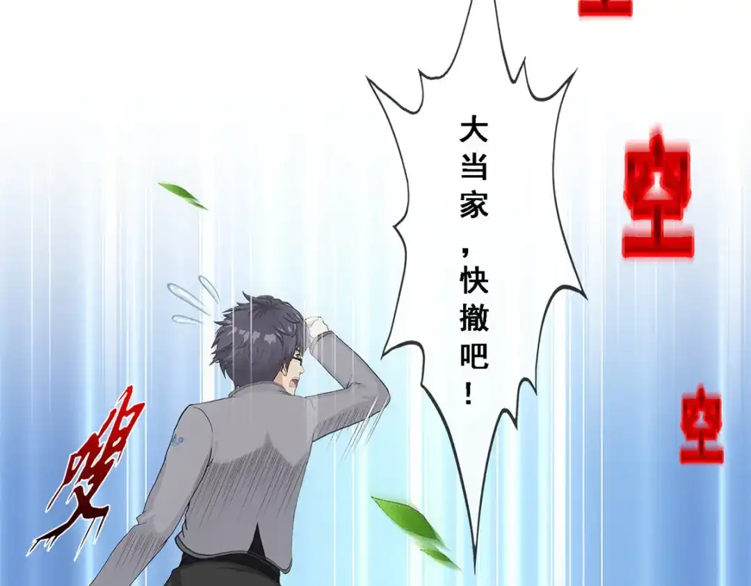 《解离妖圣》第268话 第23页