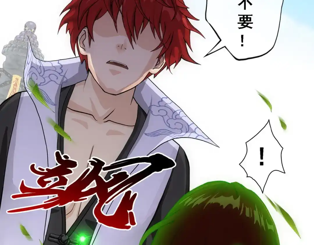 《解离妖圣》第268话 第32页