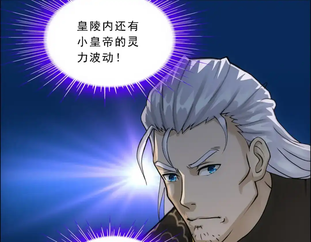 《解离妖圣》第268话 第94页