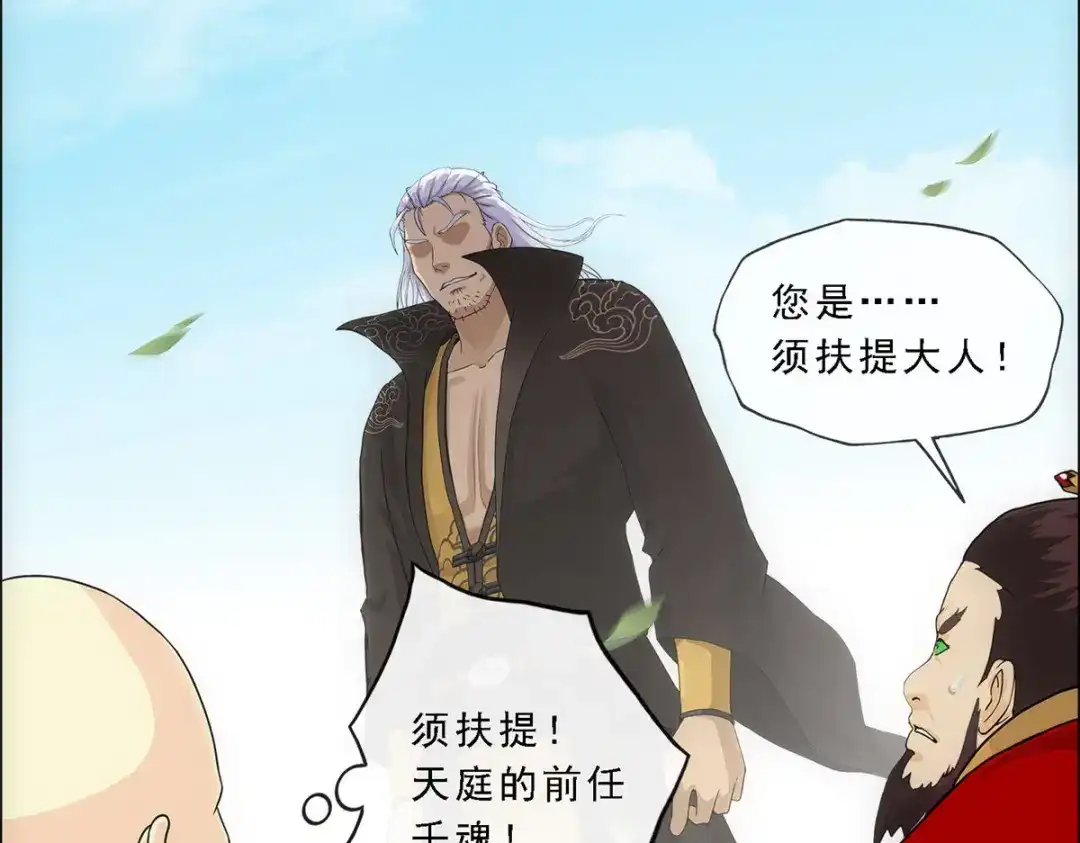《解离妖圣》第268话 第106页