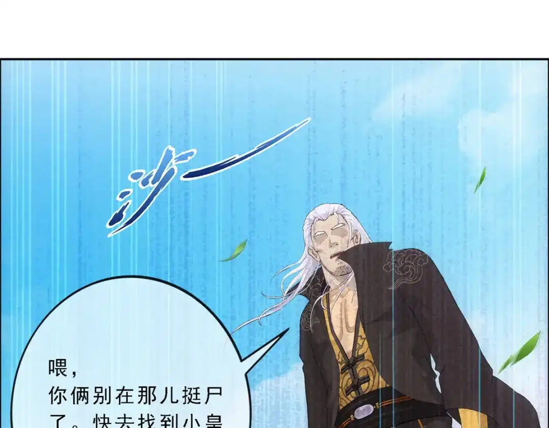 《解离妖圣》第268话 第97页