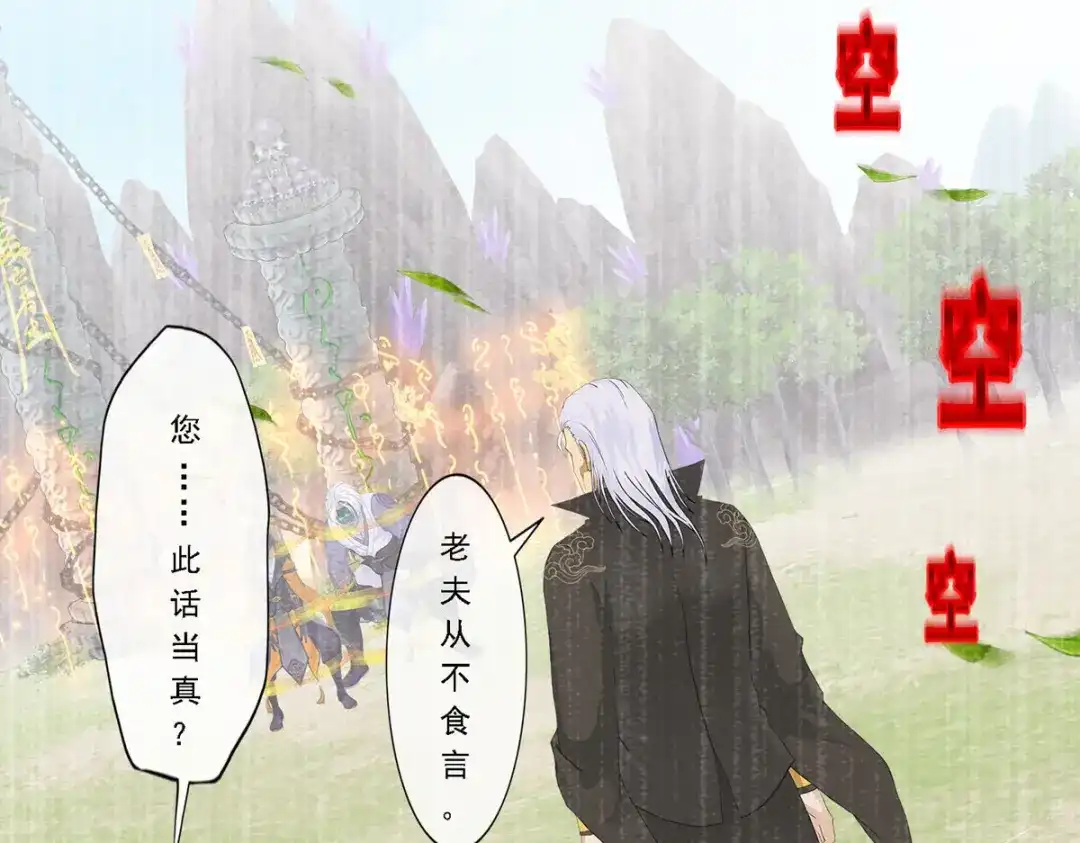 《解离妖圣》第268话 第112页