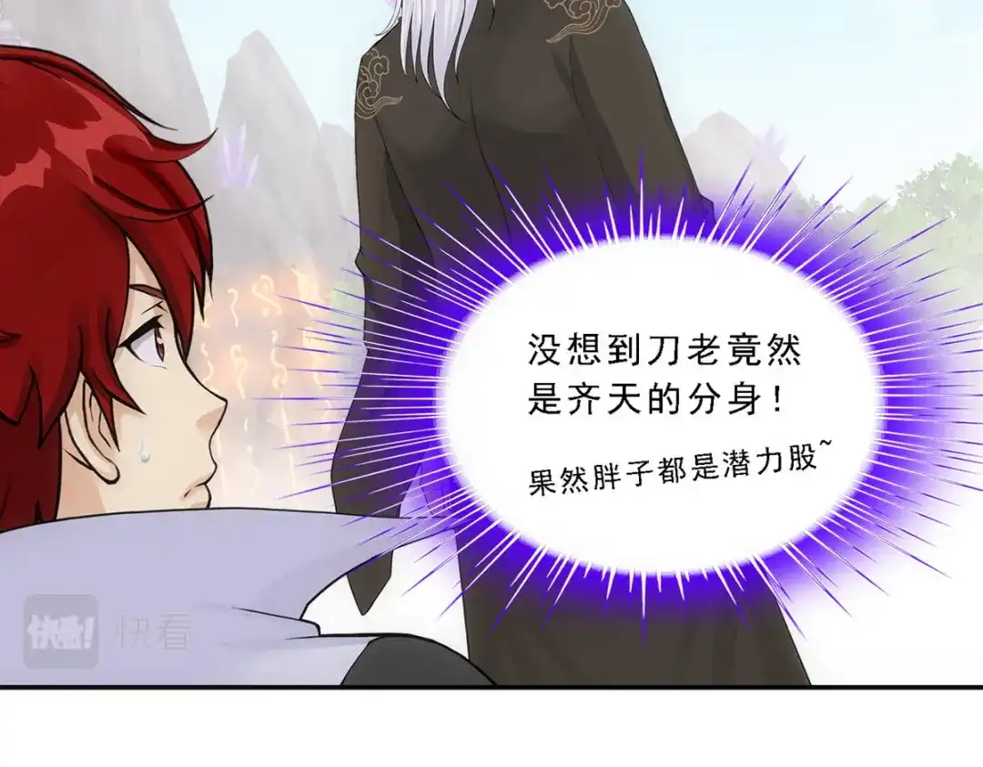 《解离妖圣》第269话 第88页