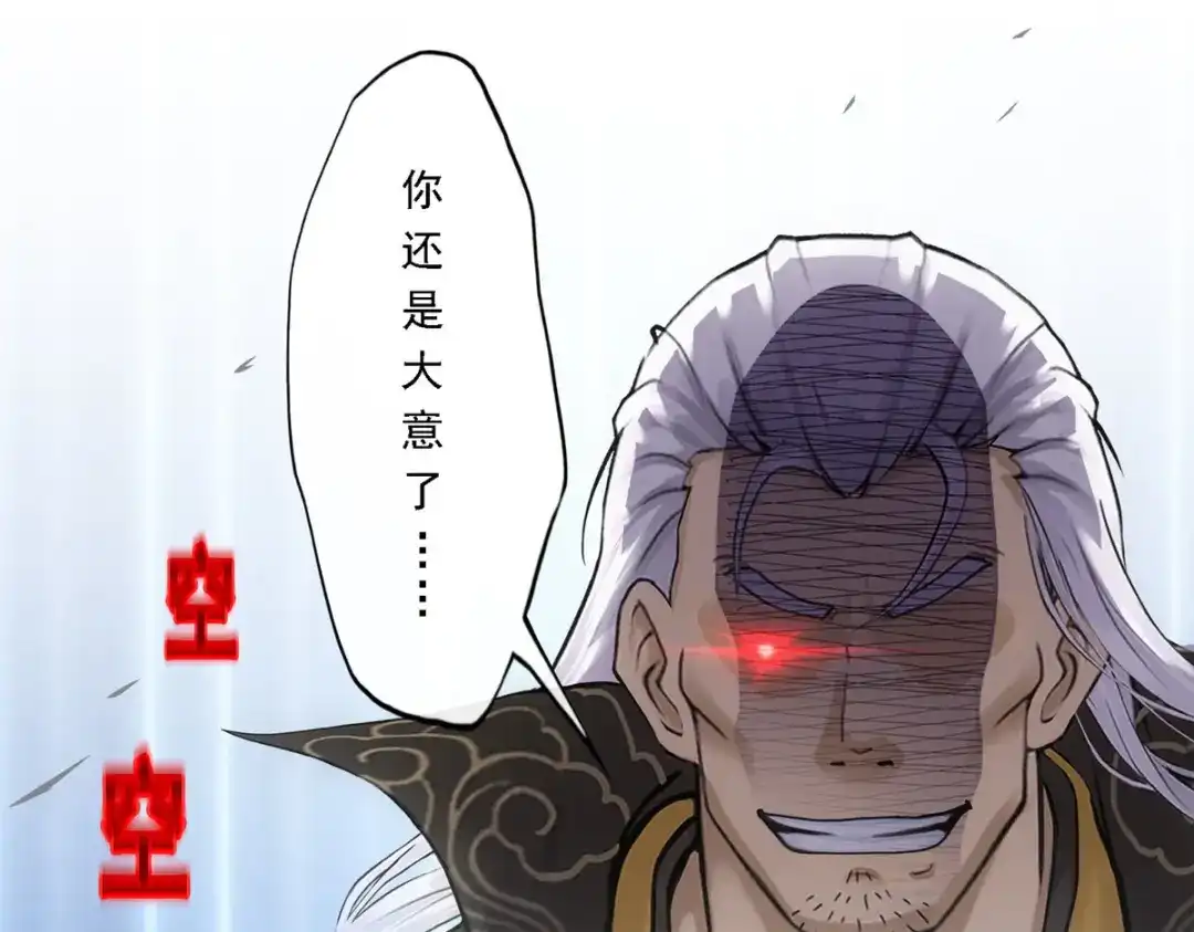 《解离妖圣》第269话 第101页