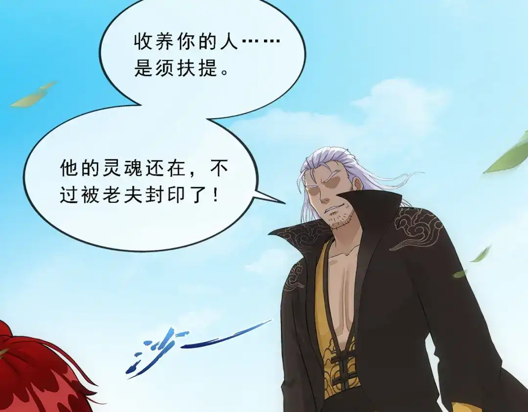 《解离妖圣》第269话 第38页