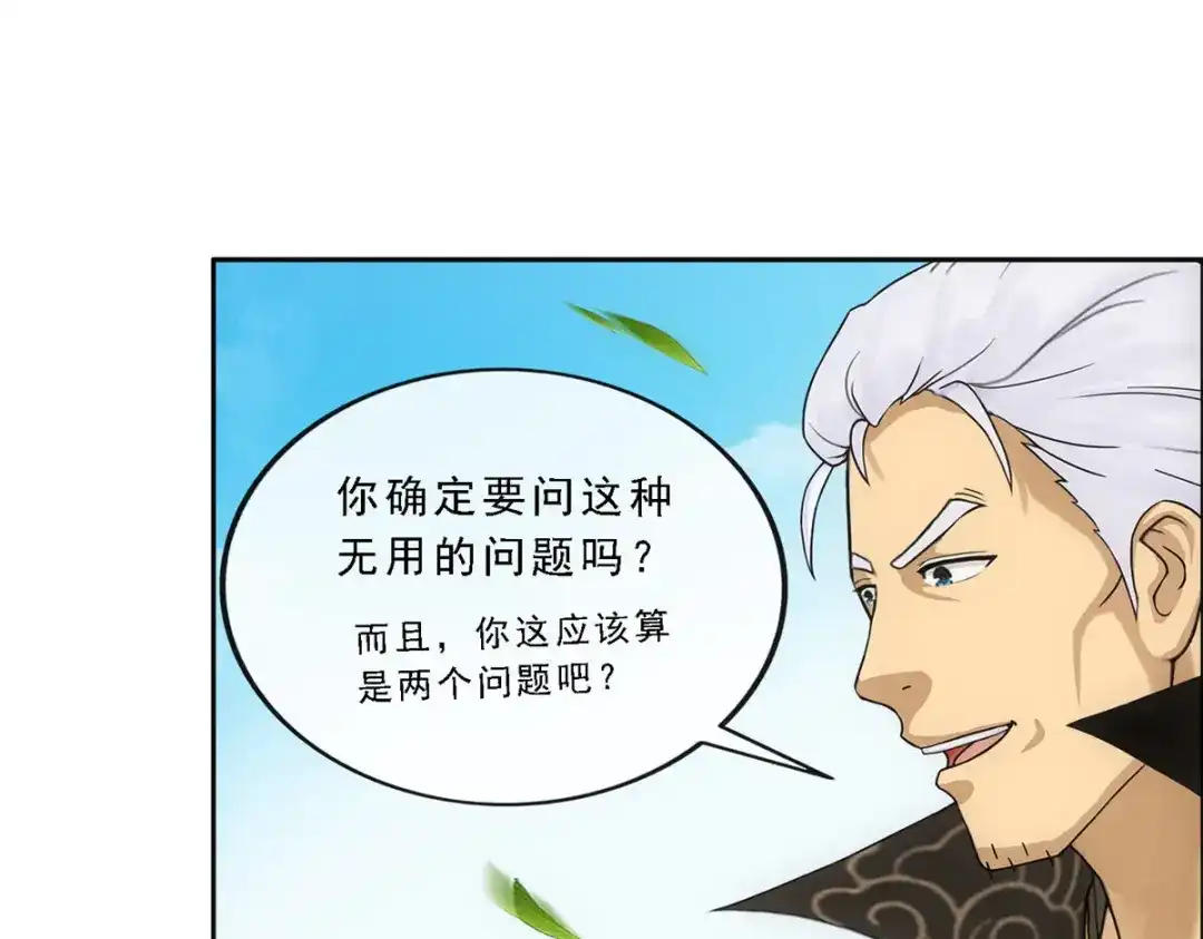 《解离妖圣》第269话 第32页