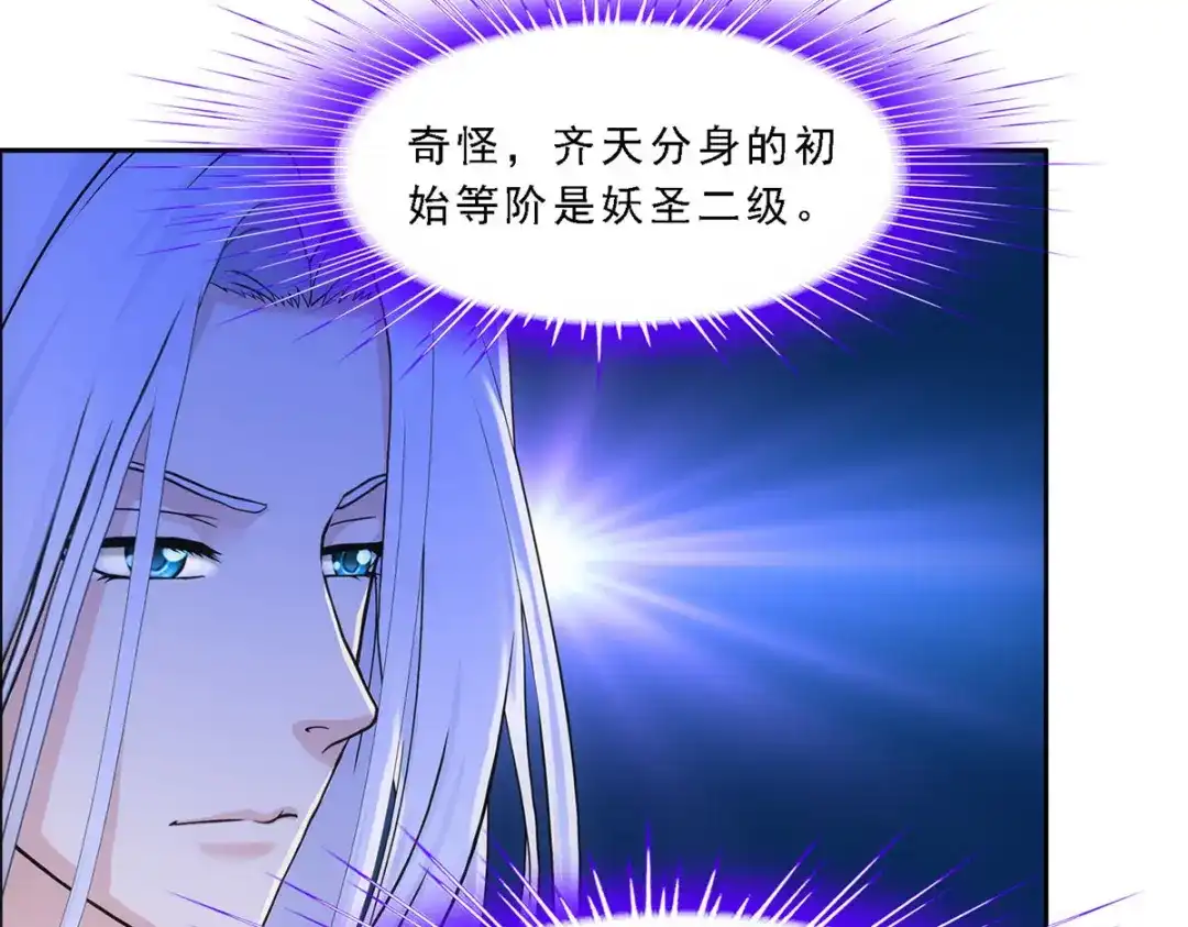 《解离妖圣》第269话 第73页