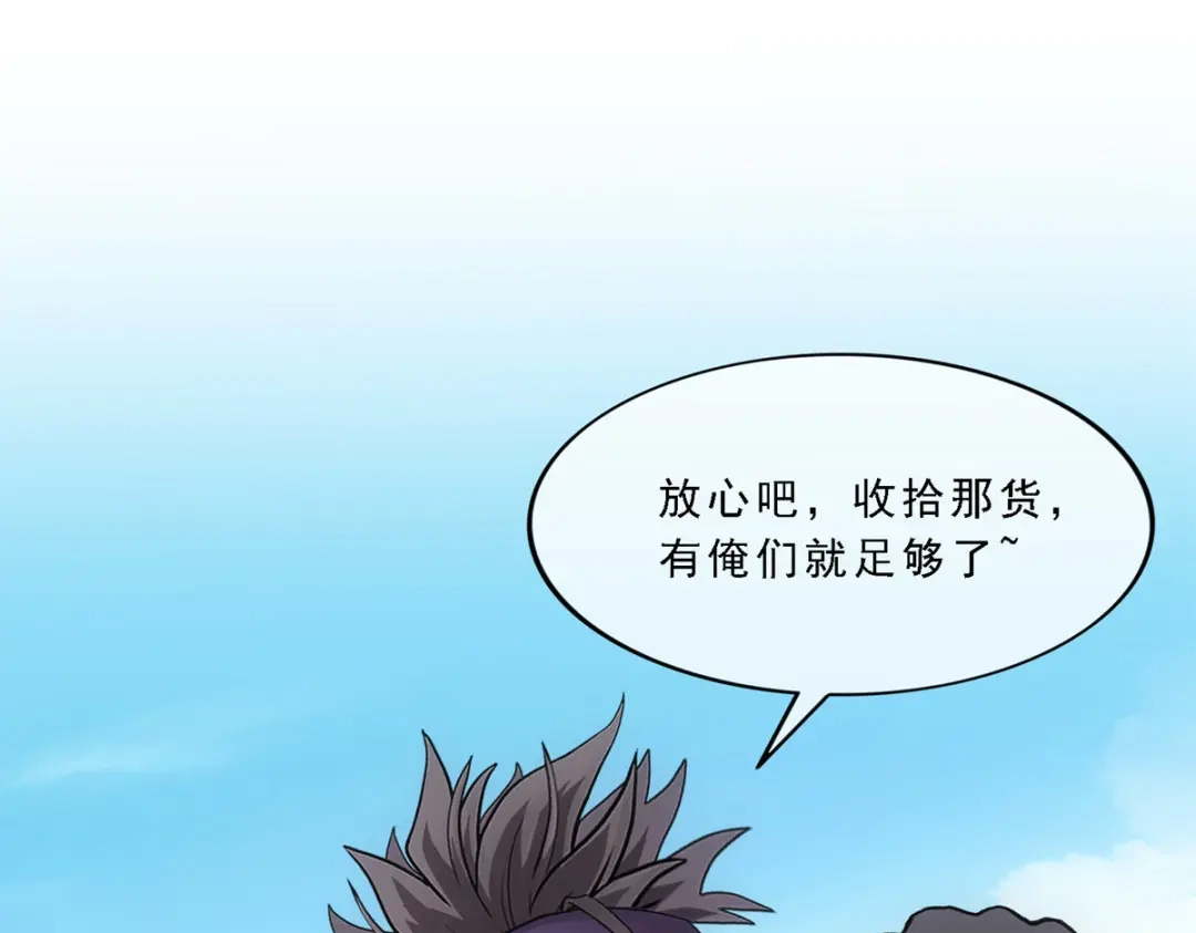 《解离妖圣》第269话 第79页