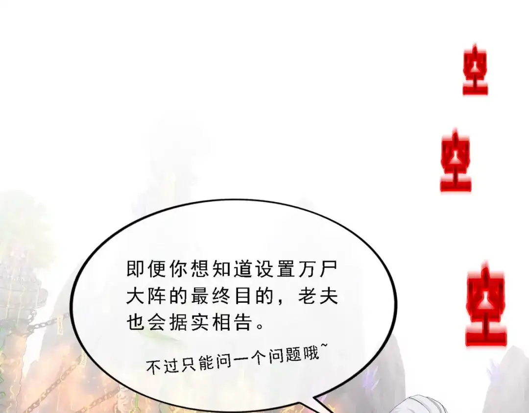 《解离妖圣》第269话 第22页