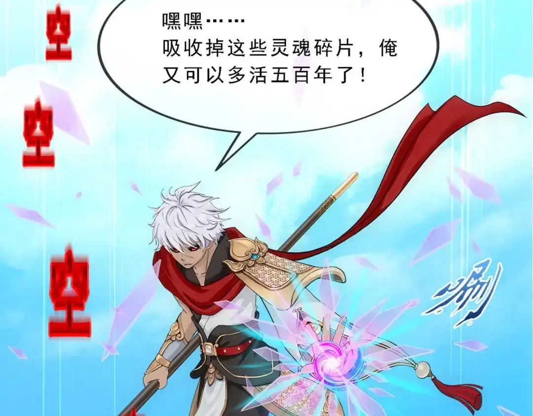 《解离妖圣》第269话 第113页
