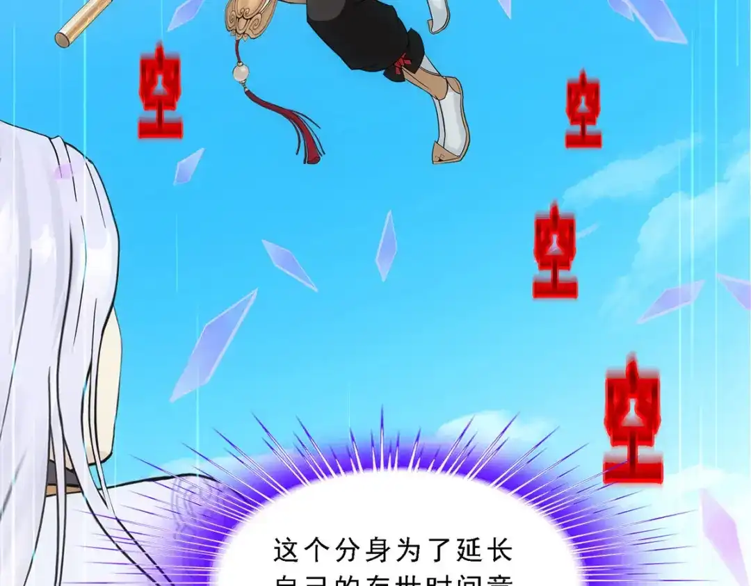 《解离妖圣》第269话 第115页