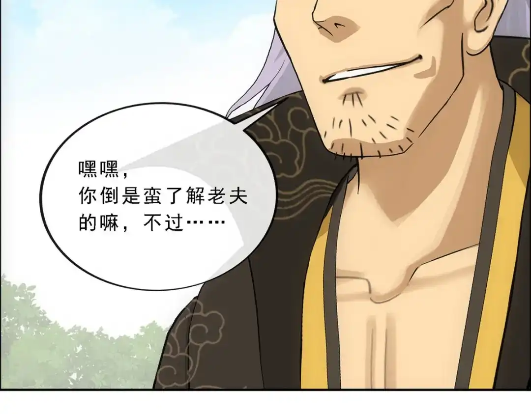 《解离妖圣》第269话 第98页