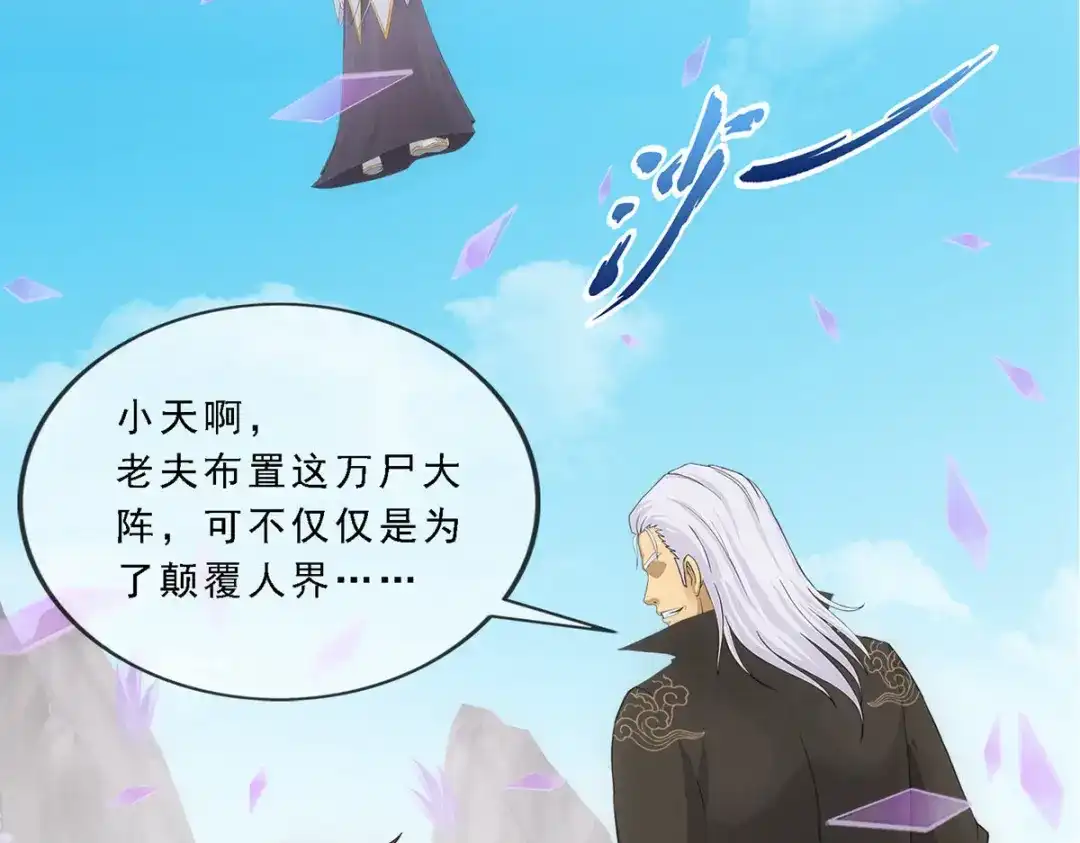 《解离妖圣》第269话 第122页