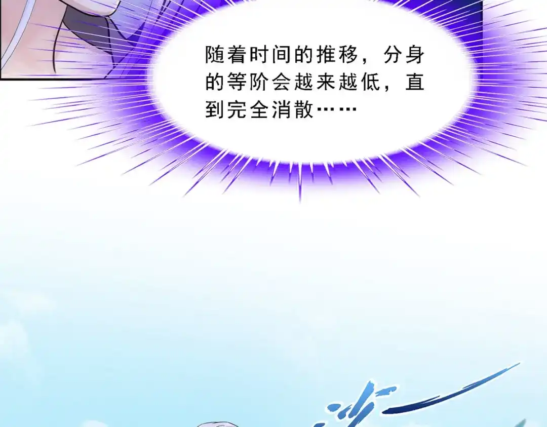 《解离妖圣》第269话 第74页