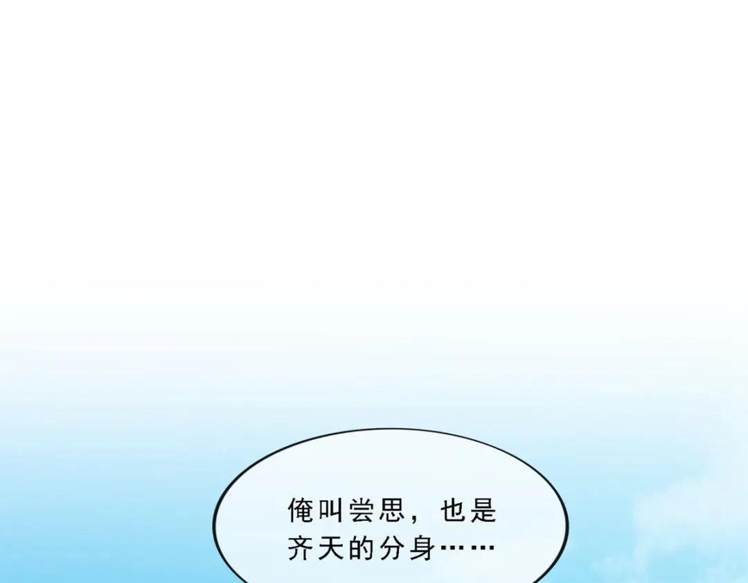 《解离妖圣》第269话 第85页