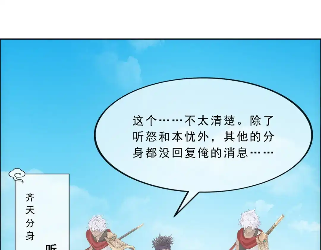 《解离妖圣》第269话 第68页