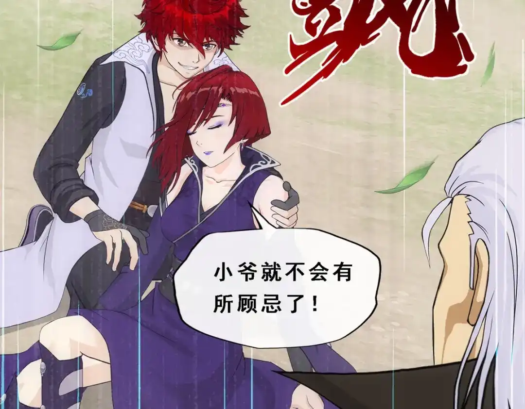 《解离妖圣》第269话 第46页