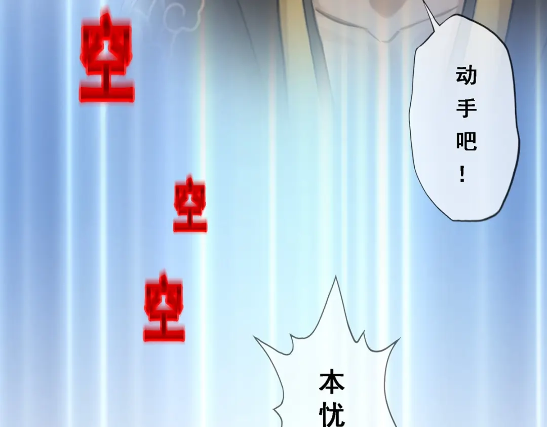 《解离妖圣》第269话 第103页