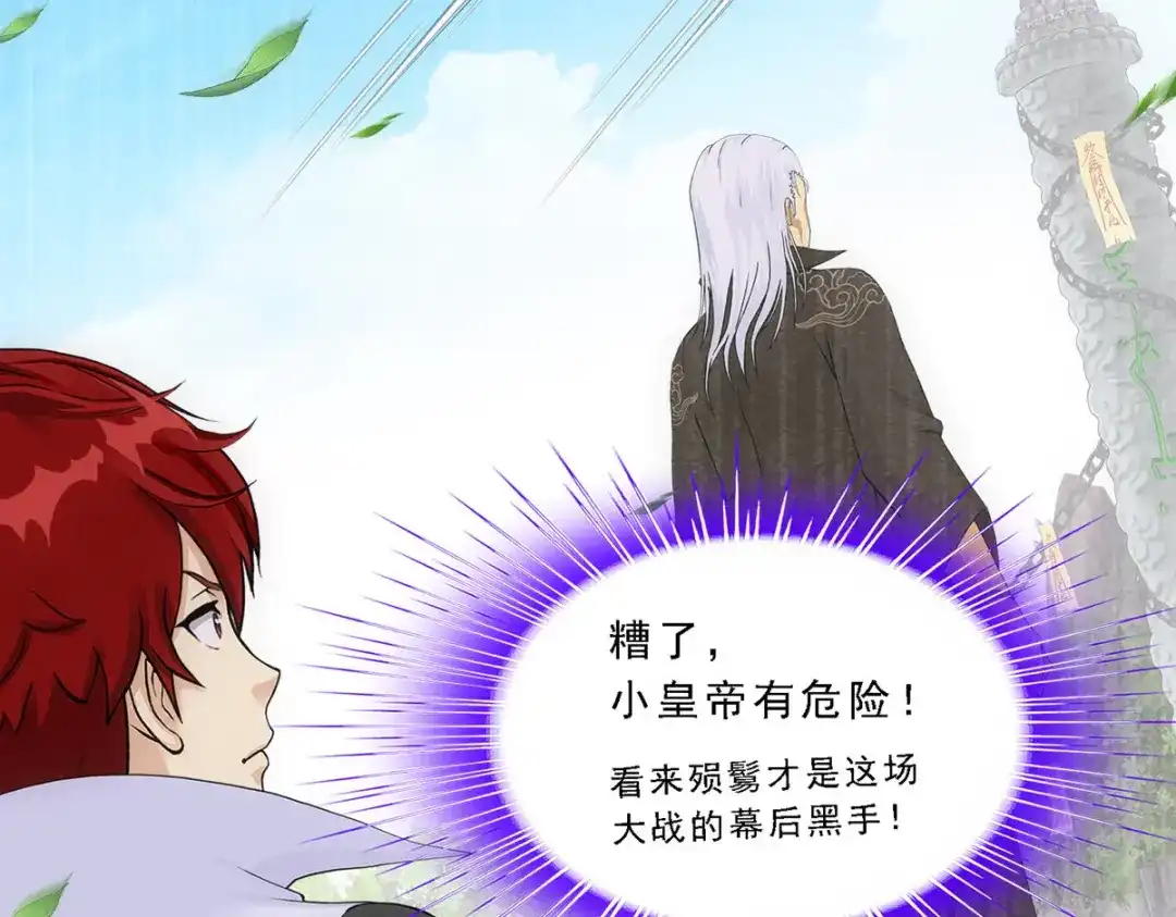 《解离妖圣》第269话 第14页